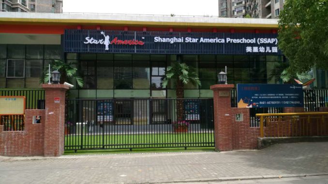 上海市普陀区美星幼儿园|菁kids 2017-2018 上