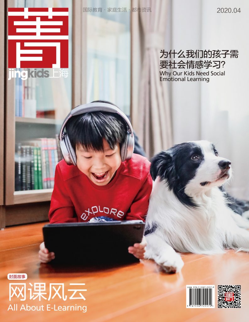 网课风云 年4月刊 菁kids 上海电子版 国际教育 家庭生活 社区活动