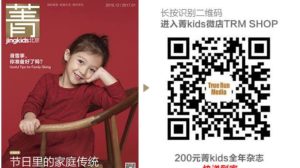 《菁kids》北京2016年12月/2017年1月合刊印刷版已于11月28日发行