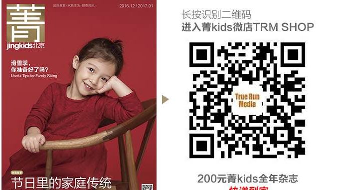 《菁kids》北京2016年12月/2017年1月合刊印刷版将于11月28日发行