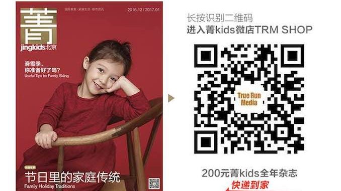 《菁kids》北京2016年12月/2017年1月合刊印刷版将于11月28日发行